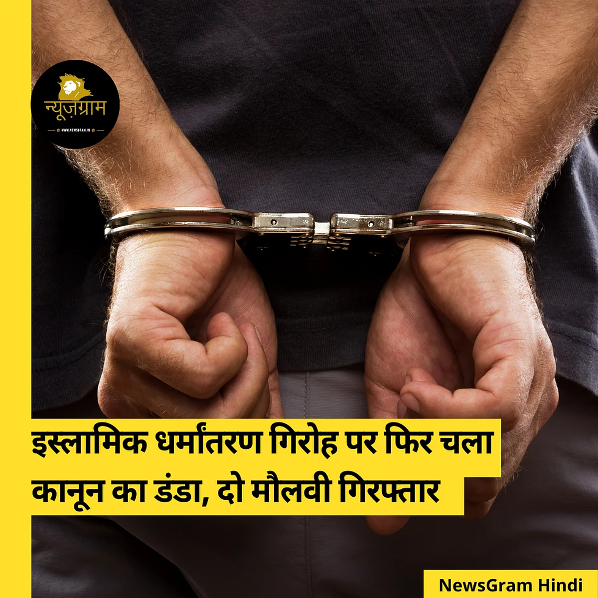 (NewsGram Hindi)