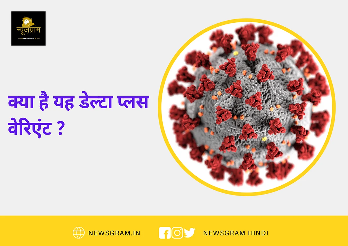 (NewsGram Hindi)