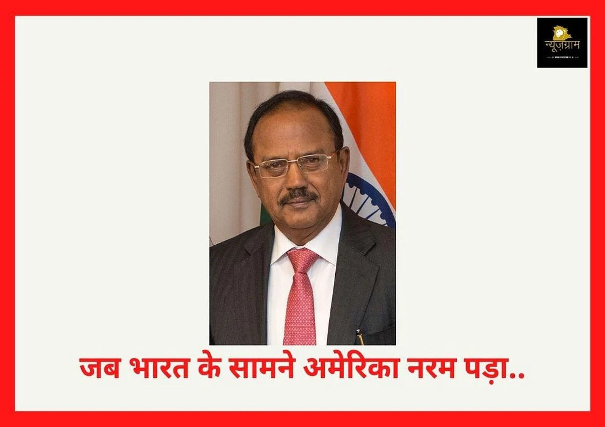 राष्टीय सुरक्षा सलाहकार अजित डोभाल की अमेरिकी सुरक्षा सलाहकार से बातचीत के बाद भारत को मदद का भरोसा मिला है।(NewsGram Hindi)