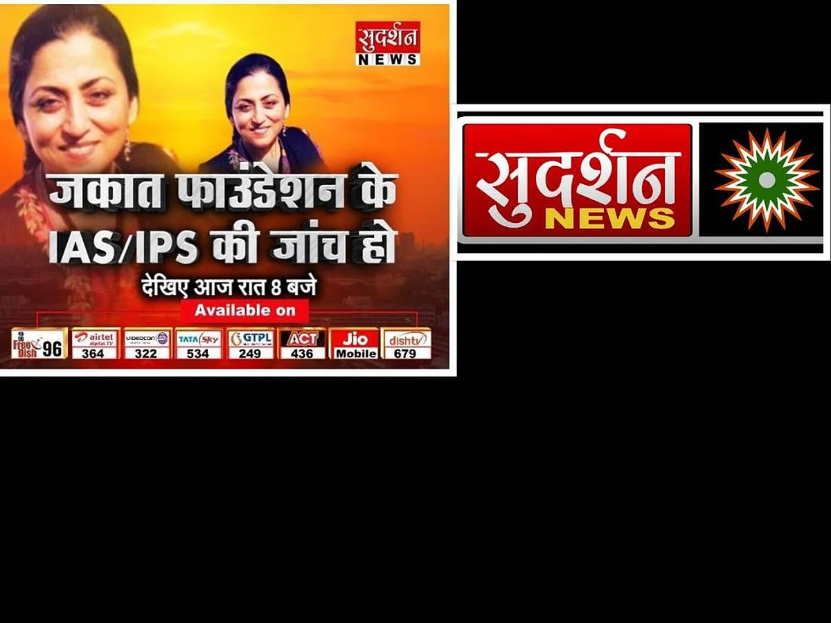 सुदर्शन न्यूज़ के आईएएस/आईपीएस परीक्षाओं को लेकर किए गए दावे वाले शो का डिजिटल पोस्टर(Sudarshan News, Twitter)
