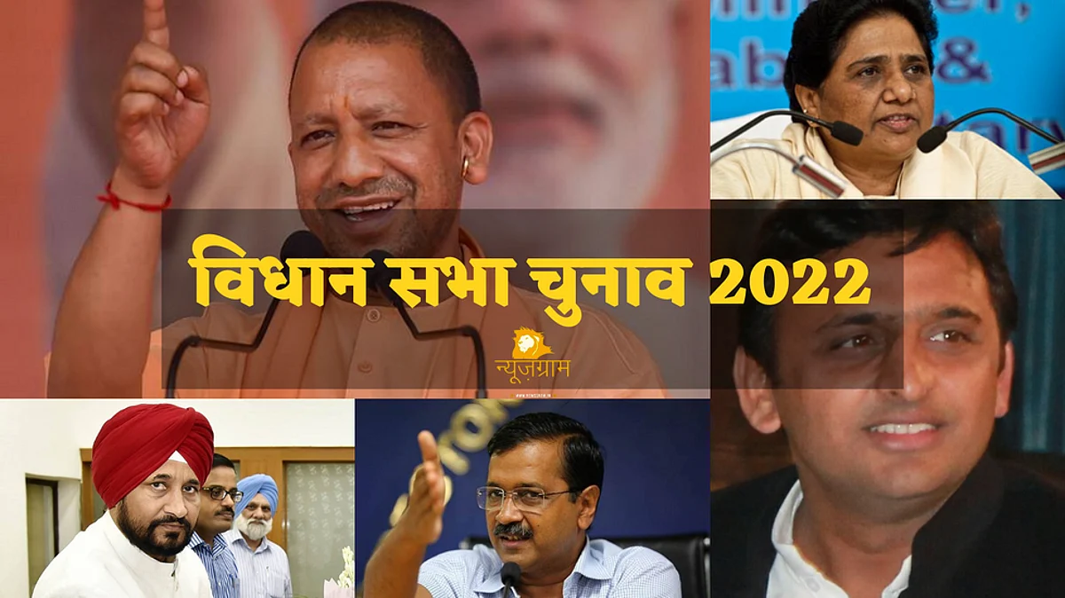 Vidhan Sabha Election 2022 आते ही दल-बदल का फेरा शुरू