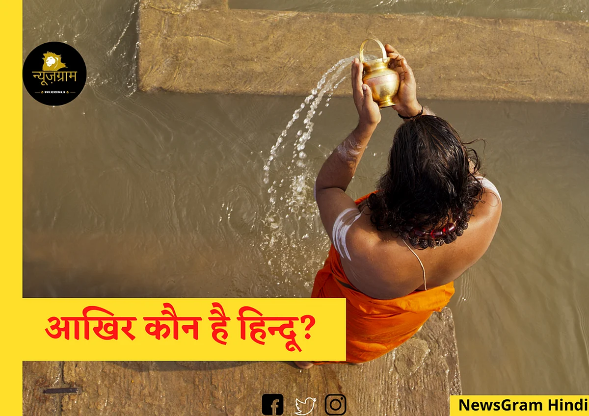 आखिर कौन है हिन्दू?