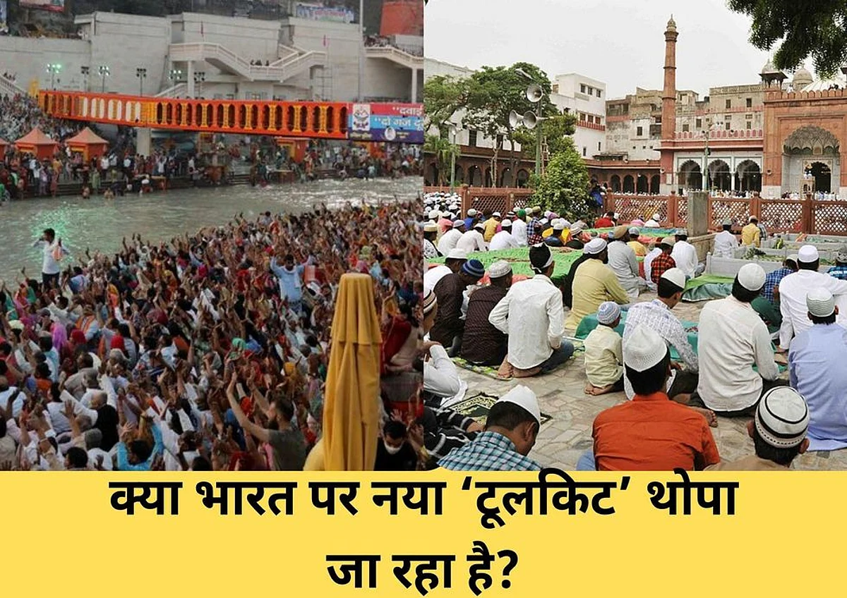 क्या भारत पर नया ‘टूलकिट’ थोपा जा रहा है?