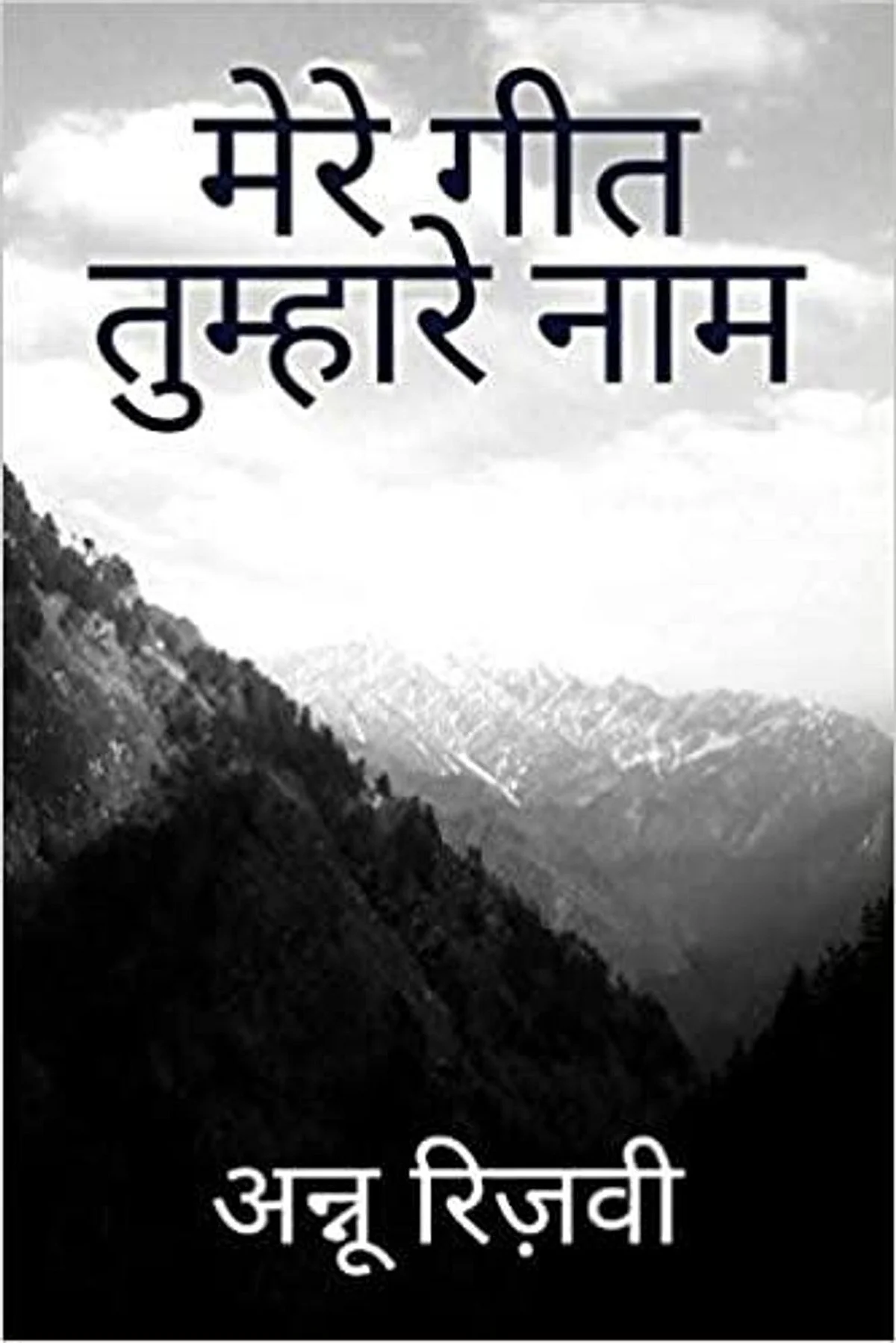 उस समय भी मैं लिखता था और आज भी मैं लिखता हूँ!