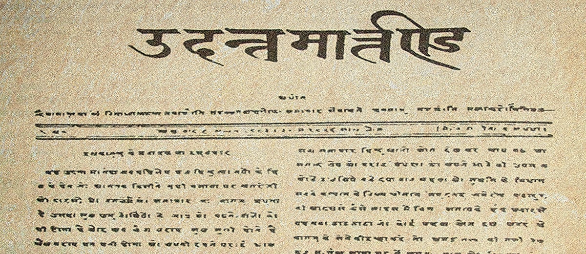 Hindi journalism and the emergence of modern Hindi: Part 2