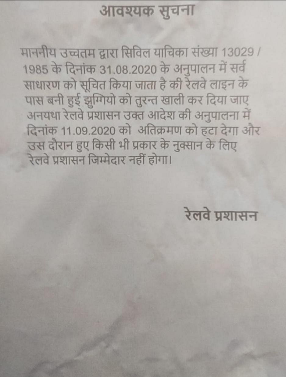 रेलवे द्वारा जारी नोटिस