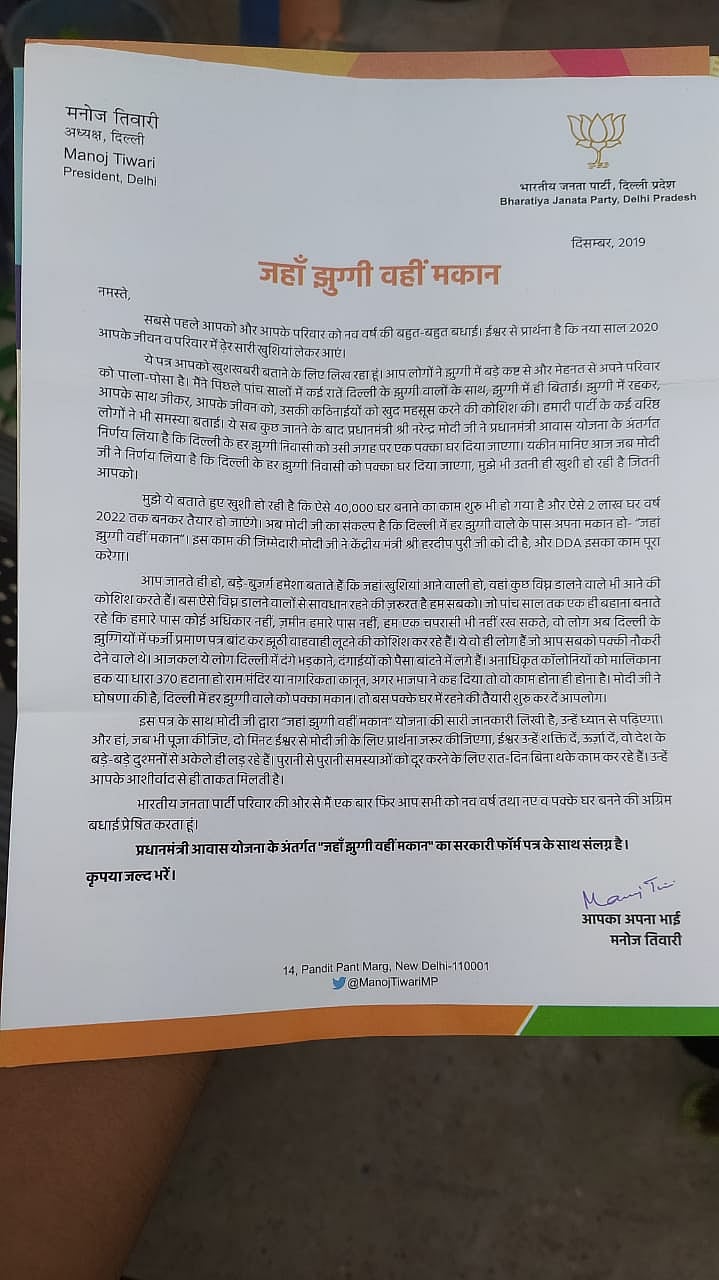 दिल्ली विधानसभा चुनाव से पहले बांटा गया बीजेपी के तत्कालीन अध्यक्ष मनोज तिवारी का पत्र