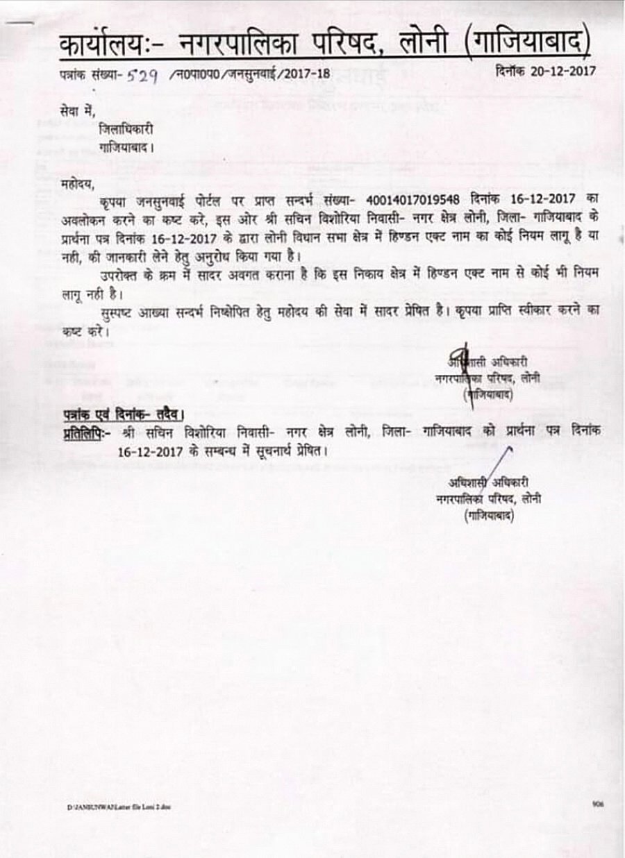 Response by the Ghaziabad municipal on 'Hindon Air Force Act'.