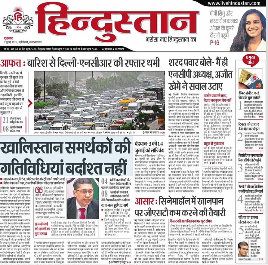 हिंदुस्तान का पहला पन्ना