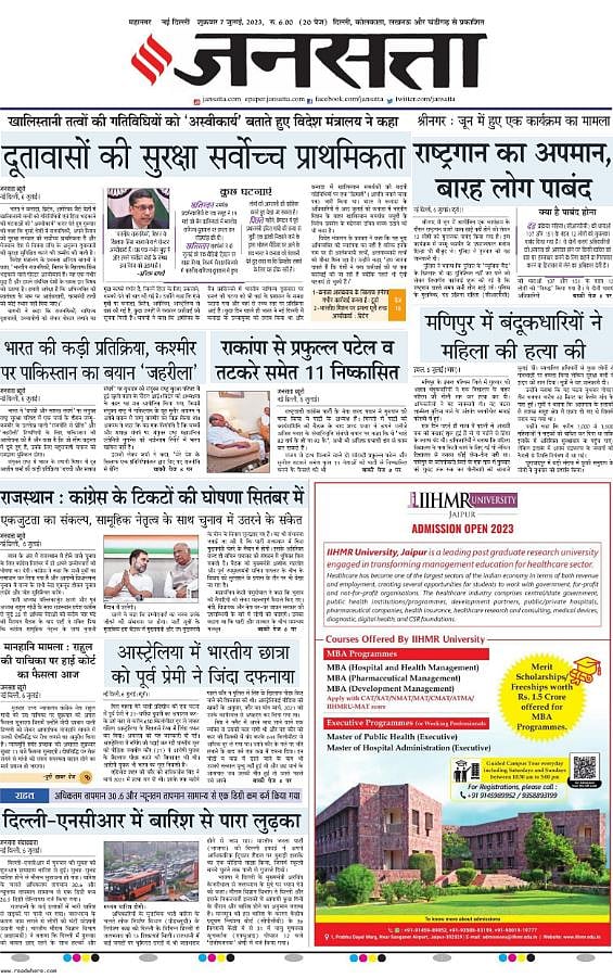 जनसत्ता का पहला पन्ना 