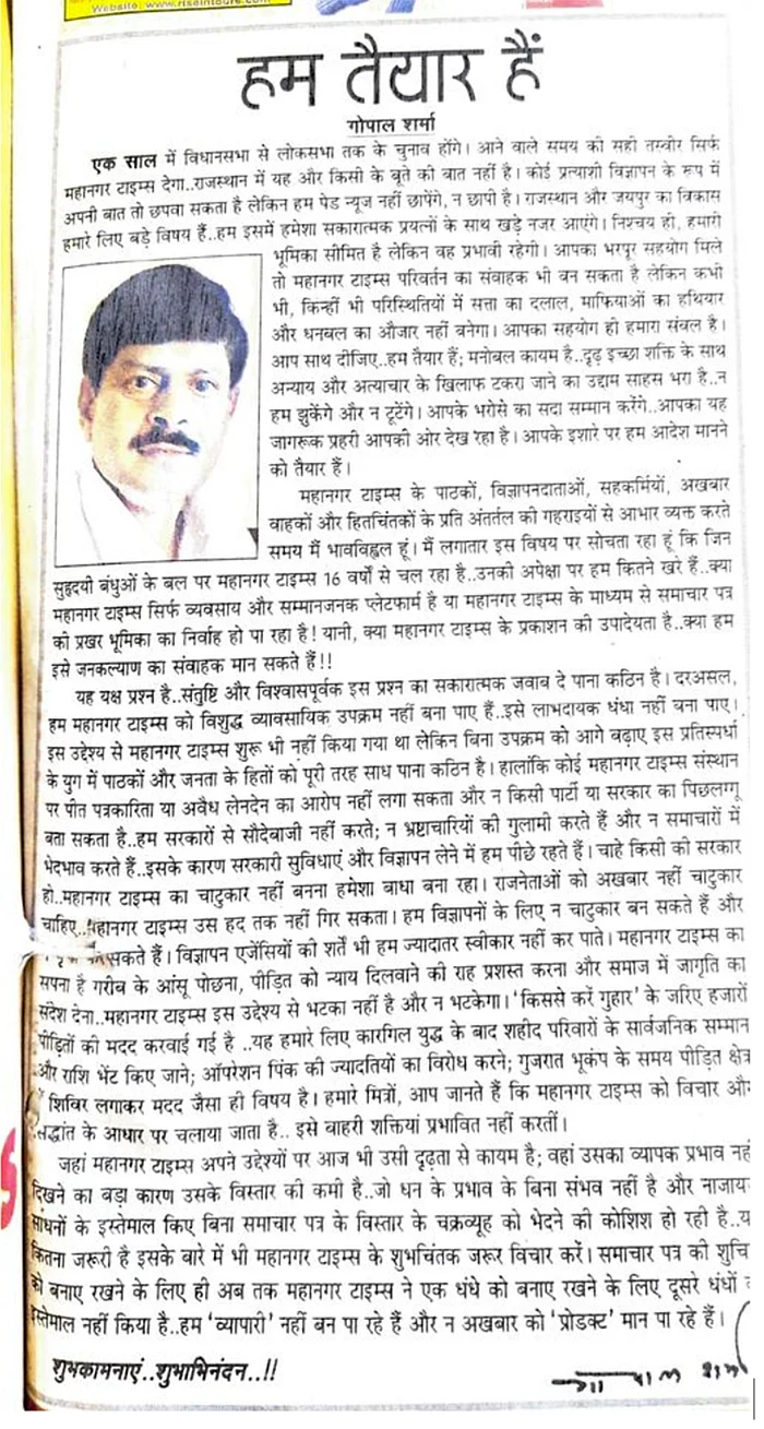 अख़बार में छपा शर्मा का लेख