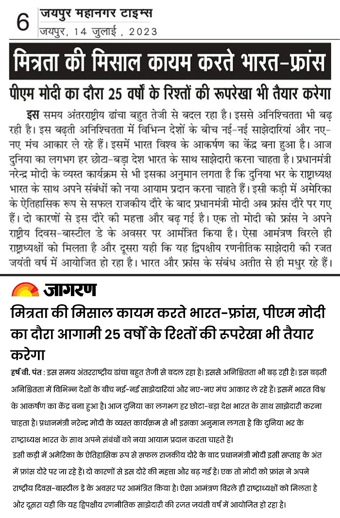 अख़बार में छपा संपादकीय