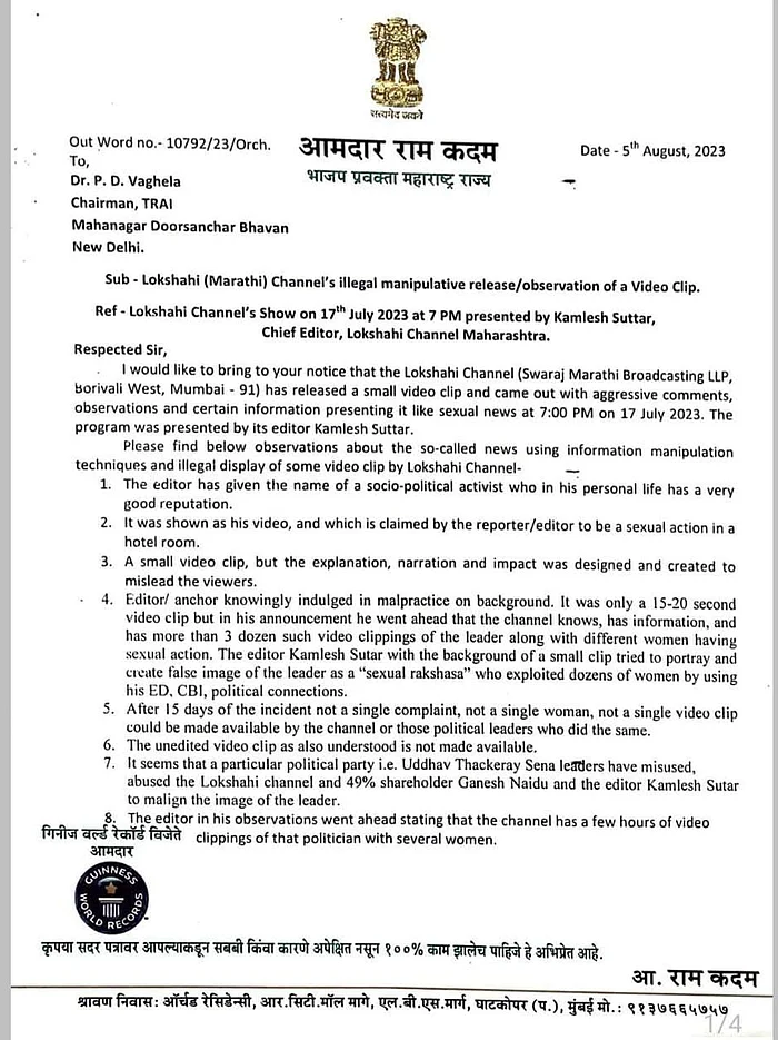 भाजपा विधायक आमदार राम कदम द्वारा लिखा गया शिकायती पत्र