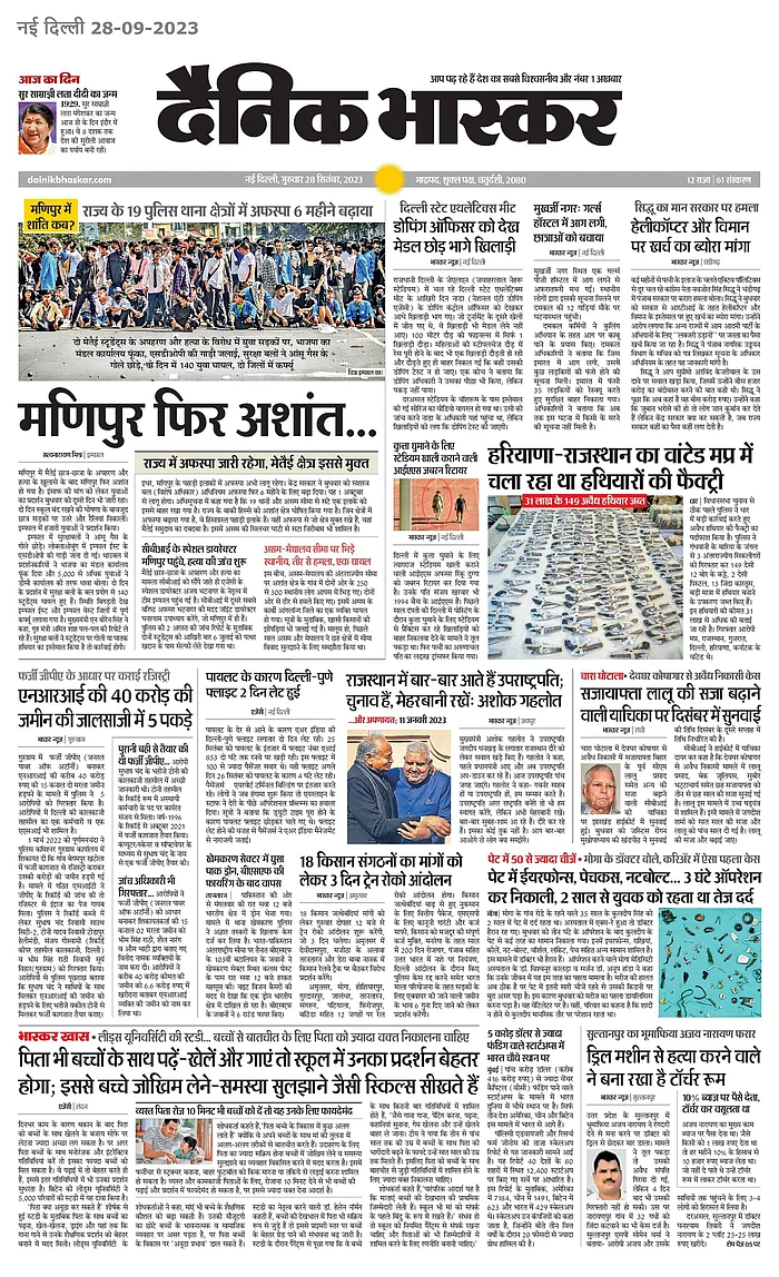 अख़बार का पहला पन्ना