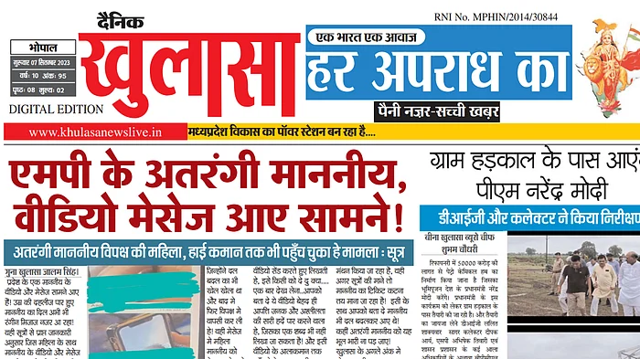 दैनिक खुलासा की न्यूज़कटिंग 