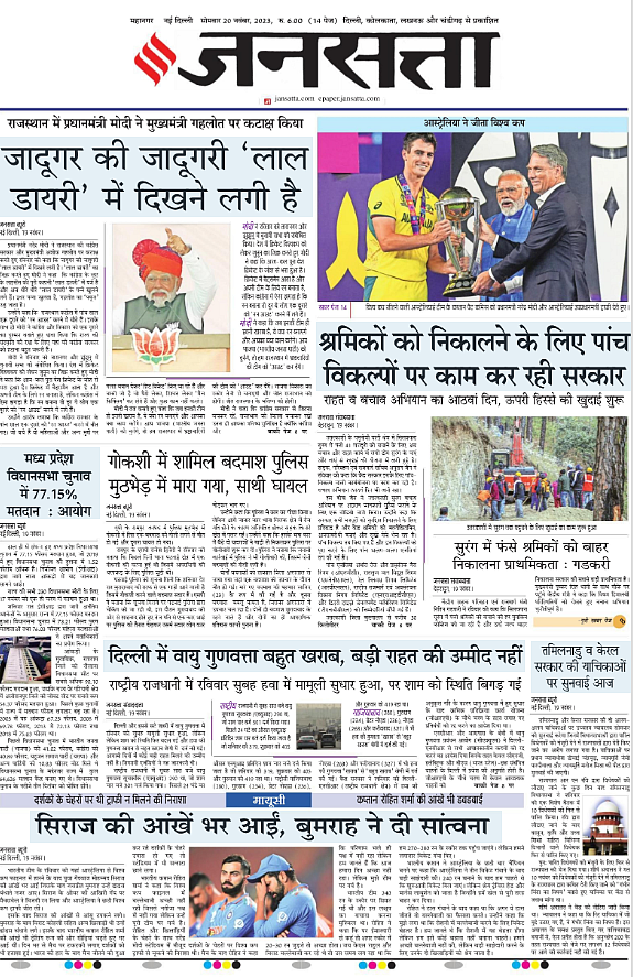 जनसत्ता अख़बार का पहला पन्ना.