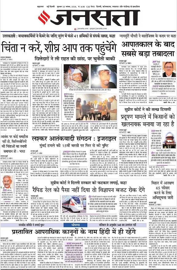 जनसत्ता अख़बार का पहला पन्ना.