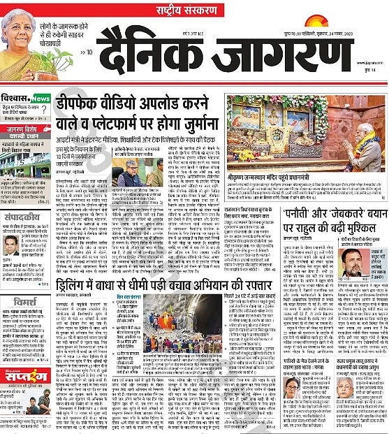 दैनिक जागरण अख़बार का पहला पन्ना