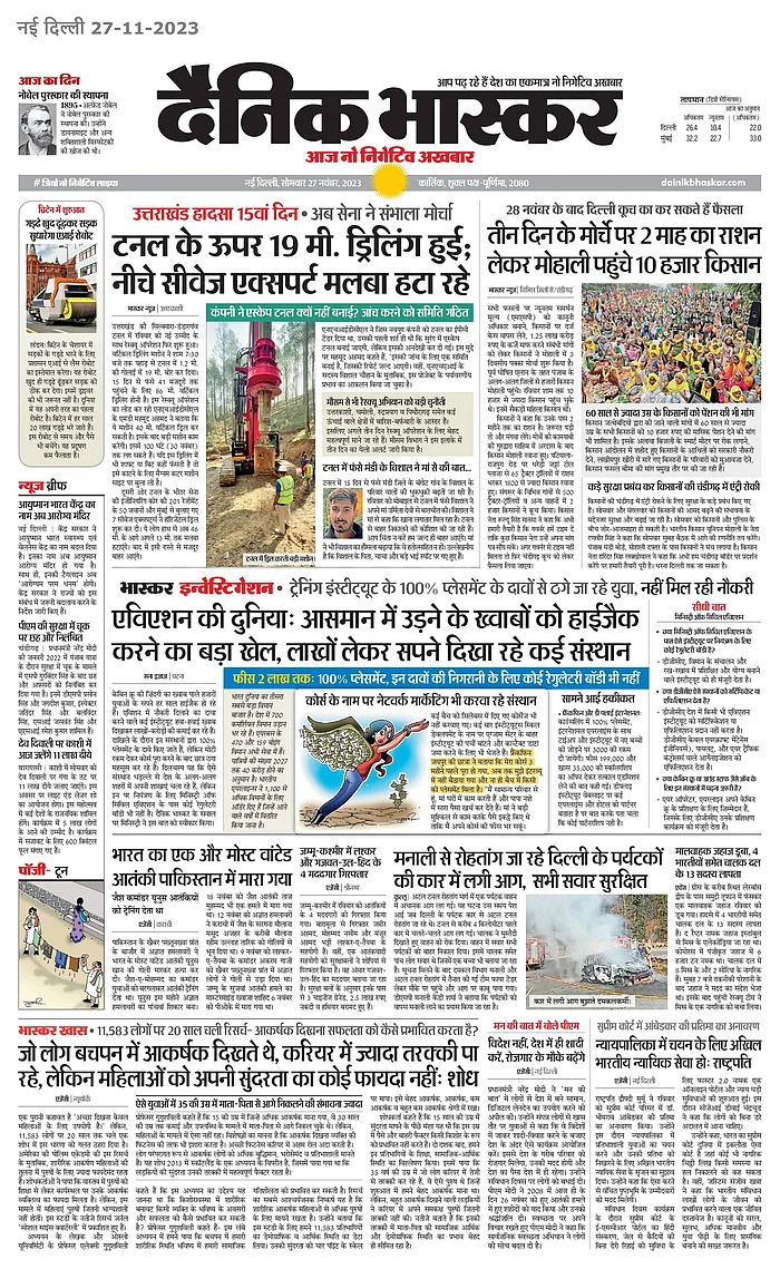 दैनिक भास्कर अख़बार का पहला पन्ना