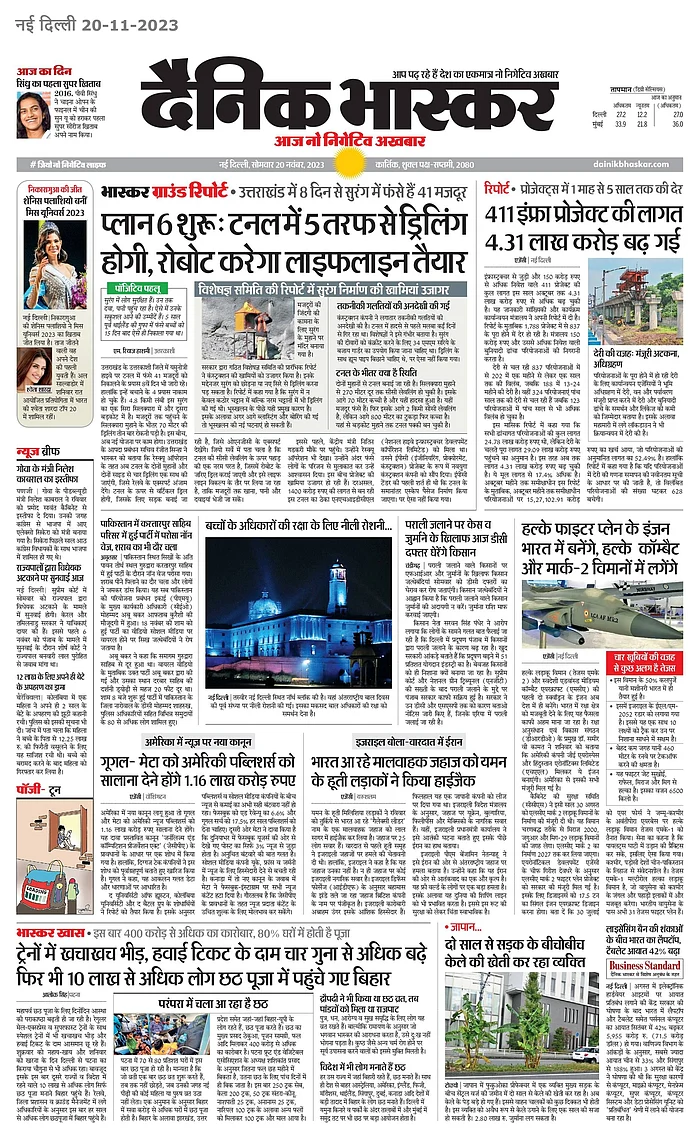 दैनिक भास्कर अख़बार का पहला पन्ना.