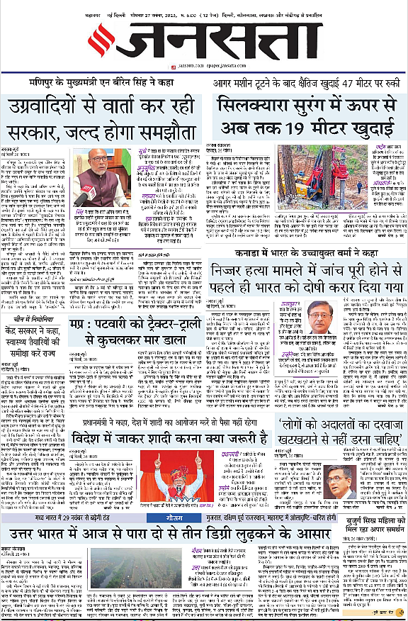 जनसत्ता अख़बार का पहला पन्ना