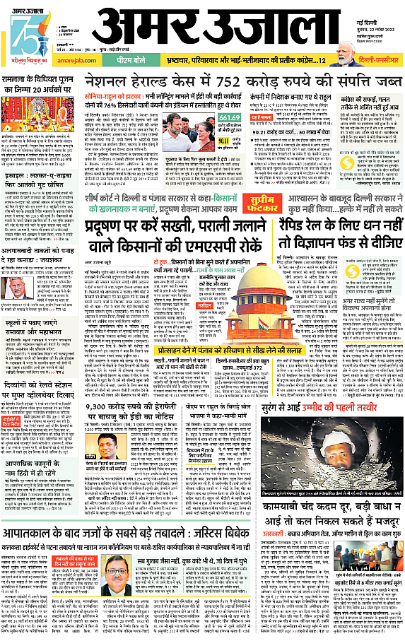 अमर उजाला अख़बार का पहला पन्ना.