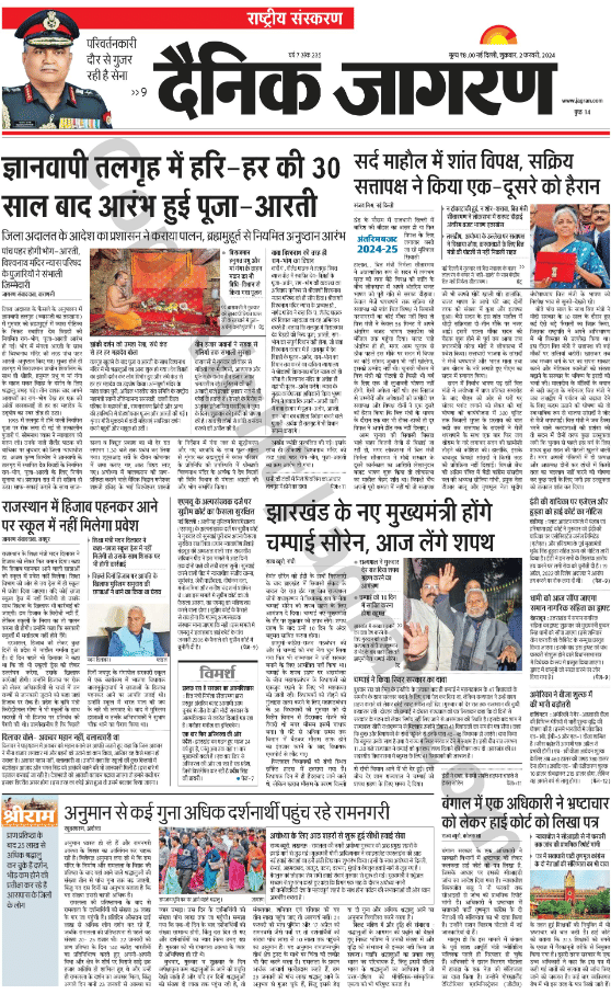 अखबार का पहला पन्ना