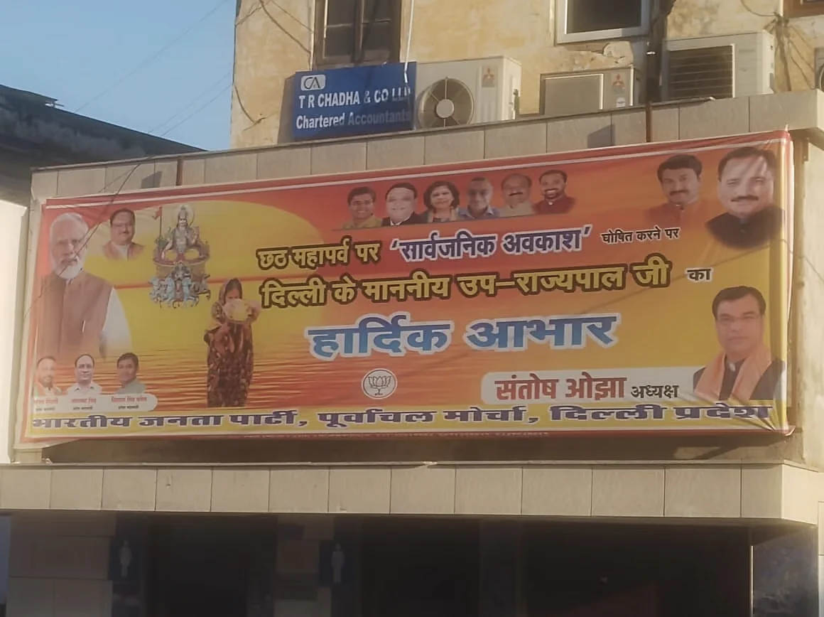 छठ पर सार्वजनिक अवकाश घोषित करने को लेकर एलजी का आभार व्यक्त करता बीजेपी का एक बैनर 
