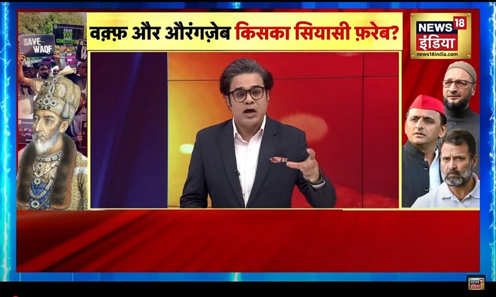 Screenshot from News18 India's show.