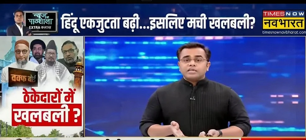 Screenshot from Times Now Navbharat's show News Ki Pathshaala.