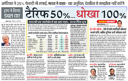 दैनिक भास्कर