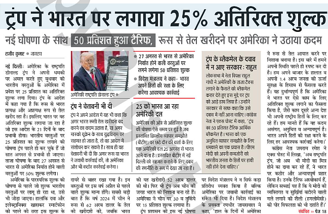 दैनिक जागरण