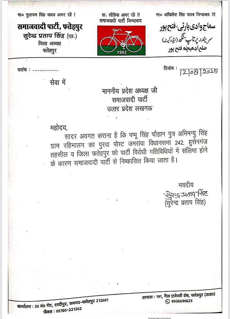 पप्पू चौहान को पार्टी से निष्कासित किए जाने का पत्र.