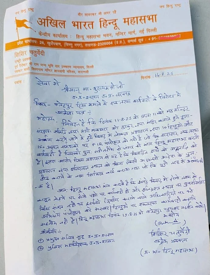 हिंदू महासभा की ओर से लिखा गया पत्र.