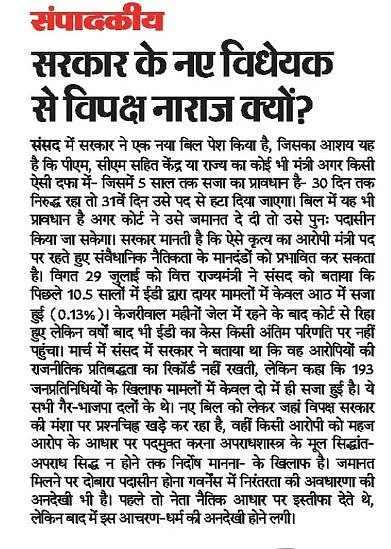 दैनिक भास्कर का संपादकीय.