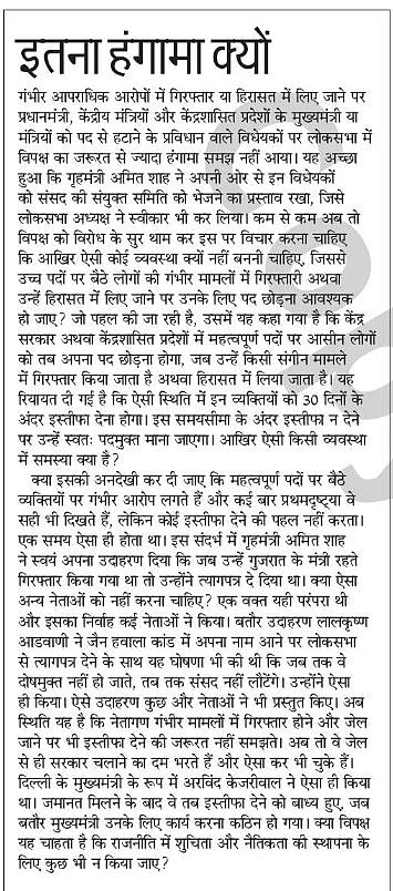 दैनिक जागरण का संपादकीय.