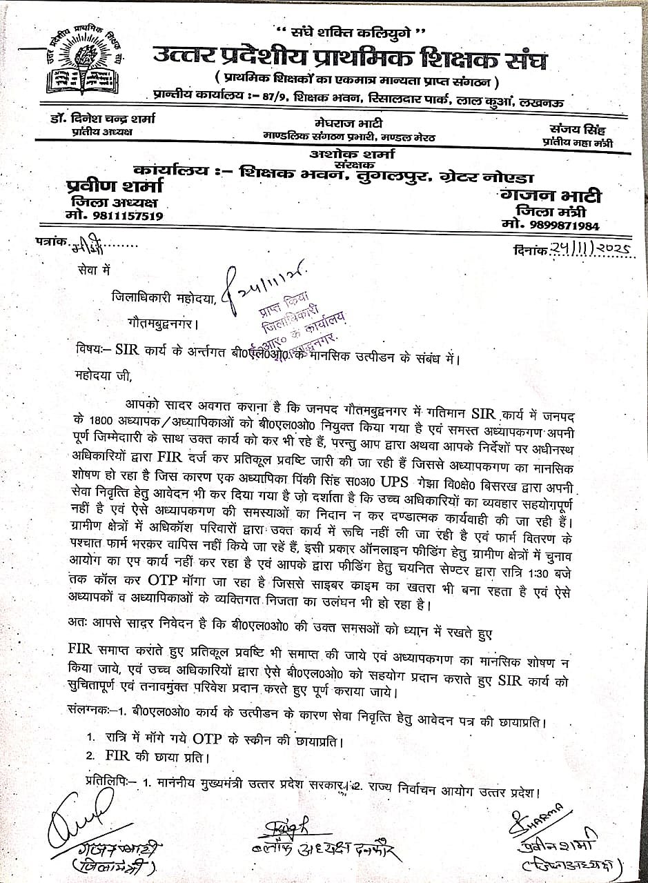 A copy of the letter sent by the UP teachers' association.