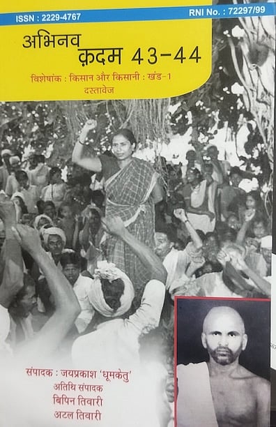 अभिनव कदम किताब का खंड-1 