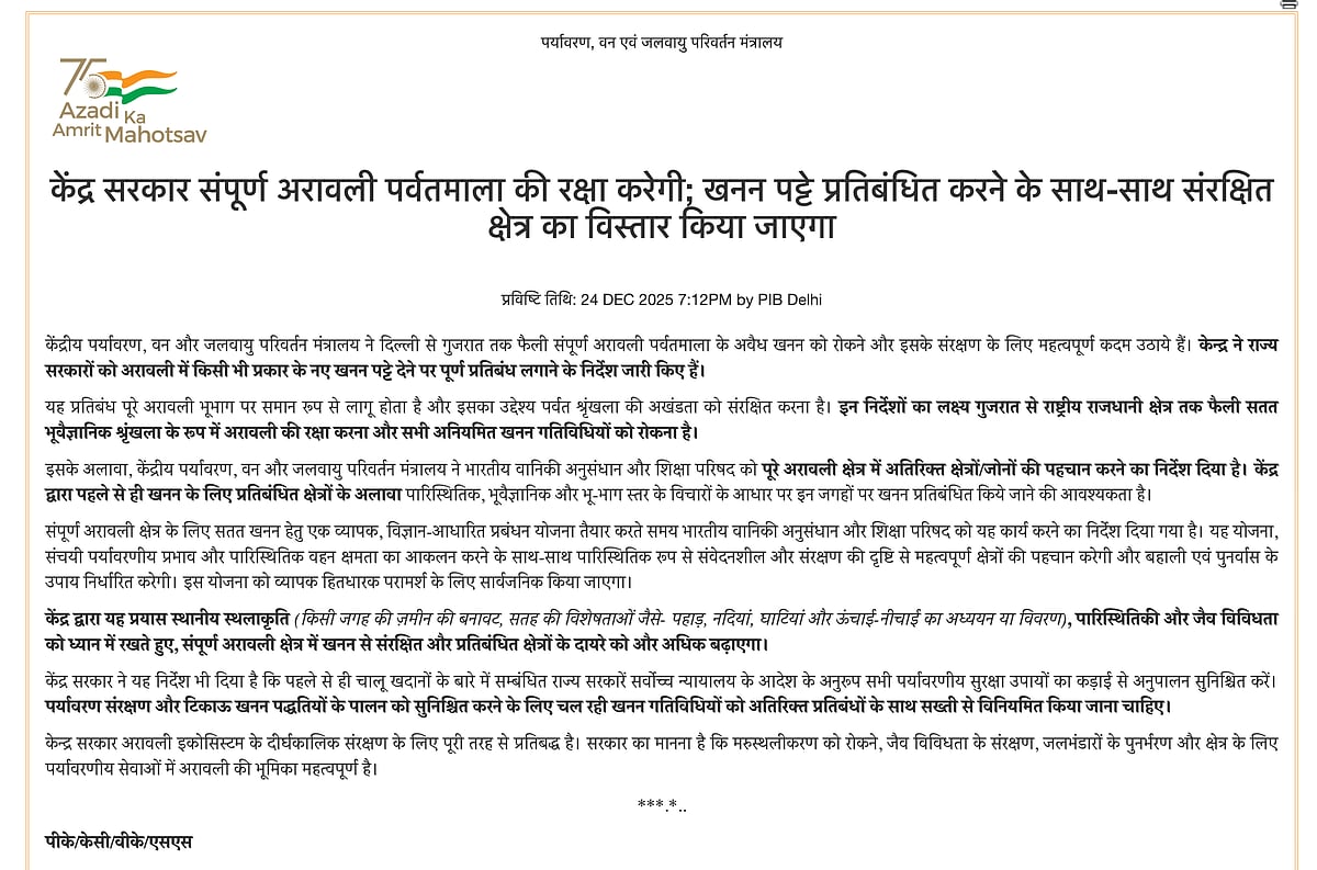 सरकार की ओर से जारी प्रेस नोट