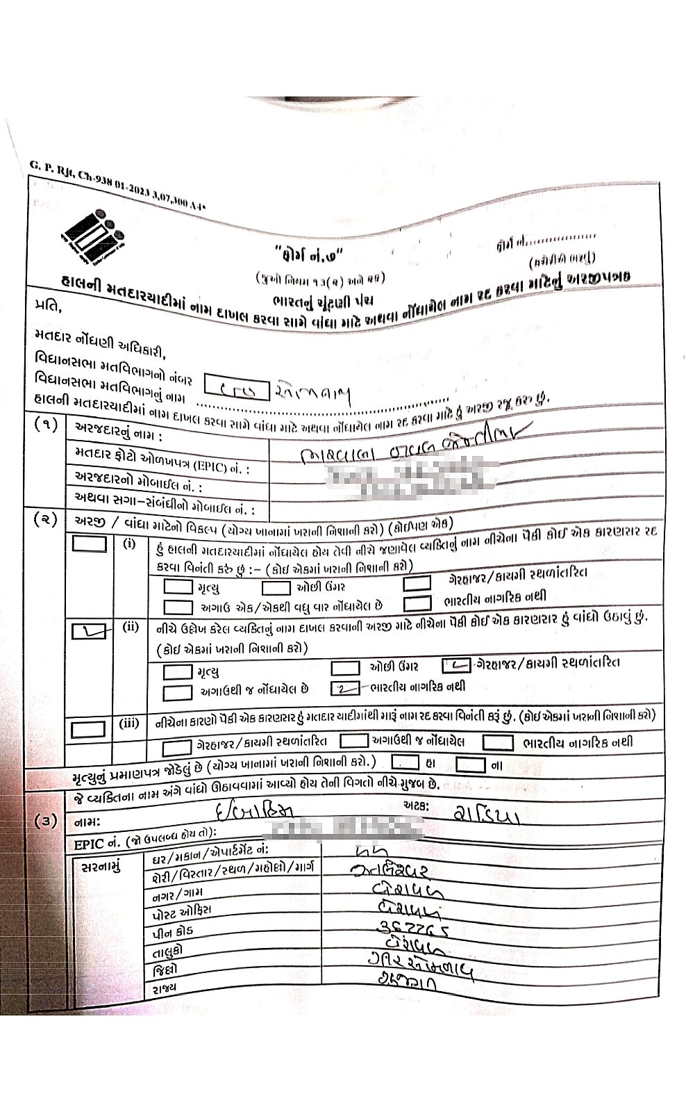 A Form-7 application alleging “not an Indian citizen”. 