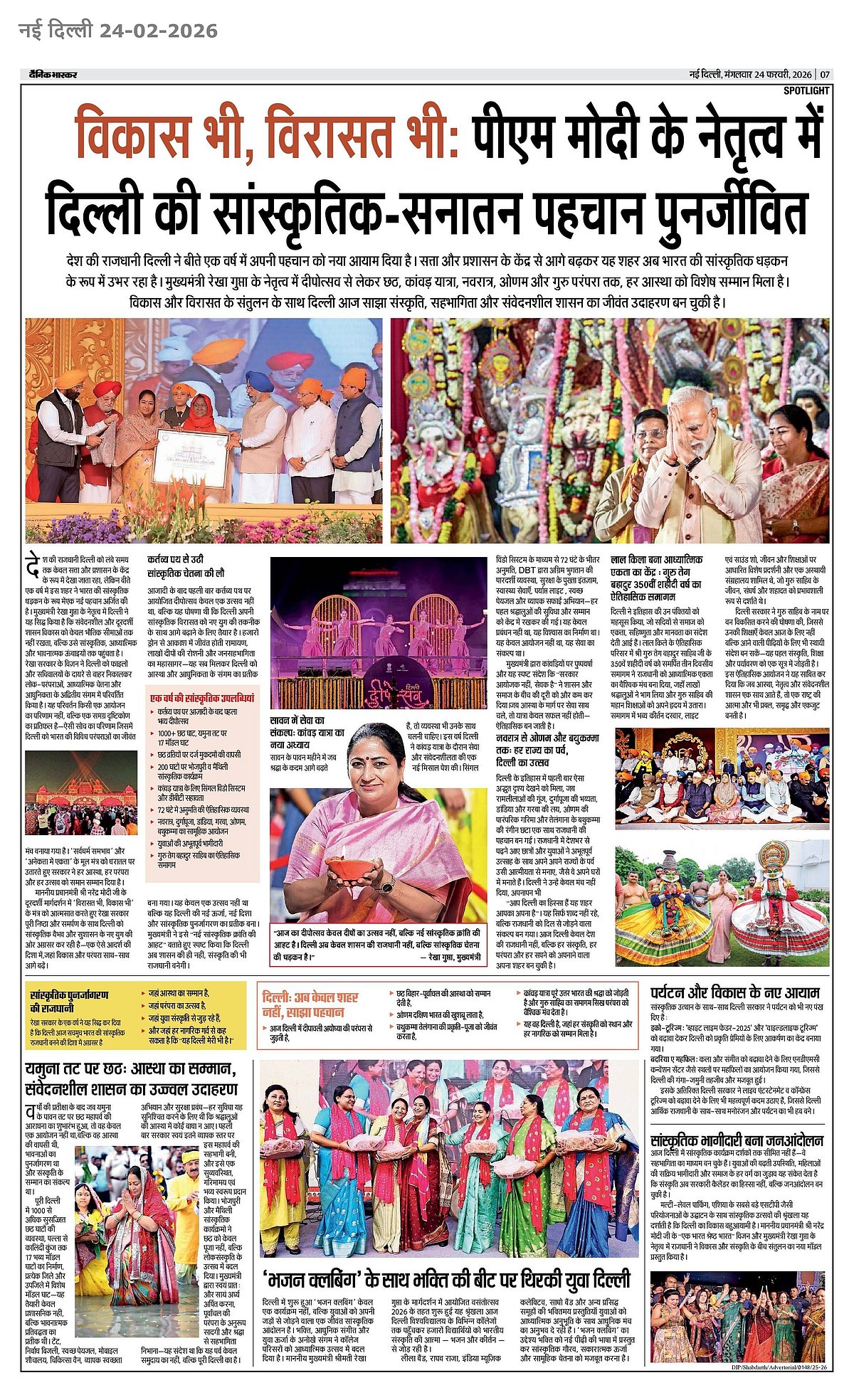 अखबारों में प्रकाशित पूरे पन्ने का विज्ञापन