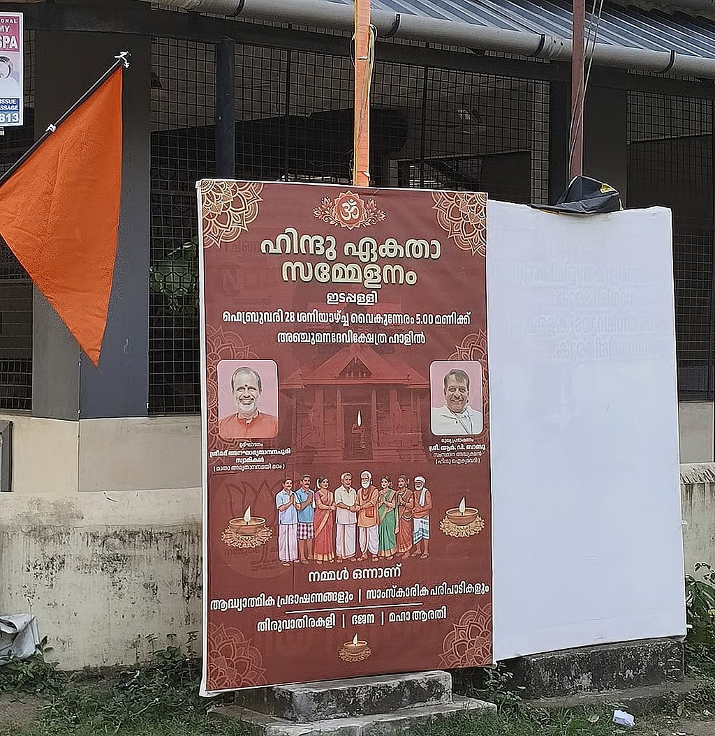Poster announcing Hindu Ekta Sammelanam