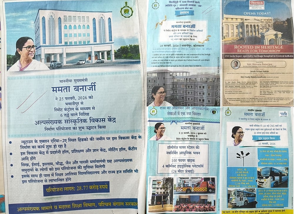 सरकारी योजनाओं और उनके विज्ञापनों की भरमार