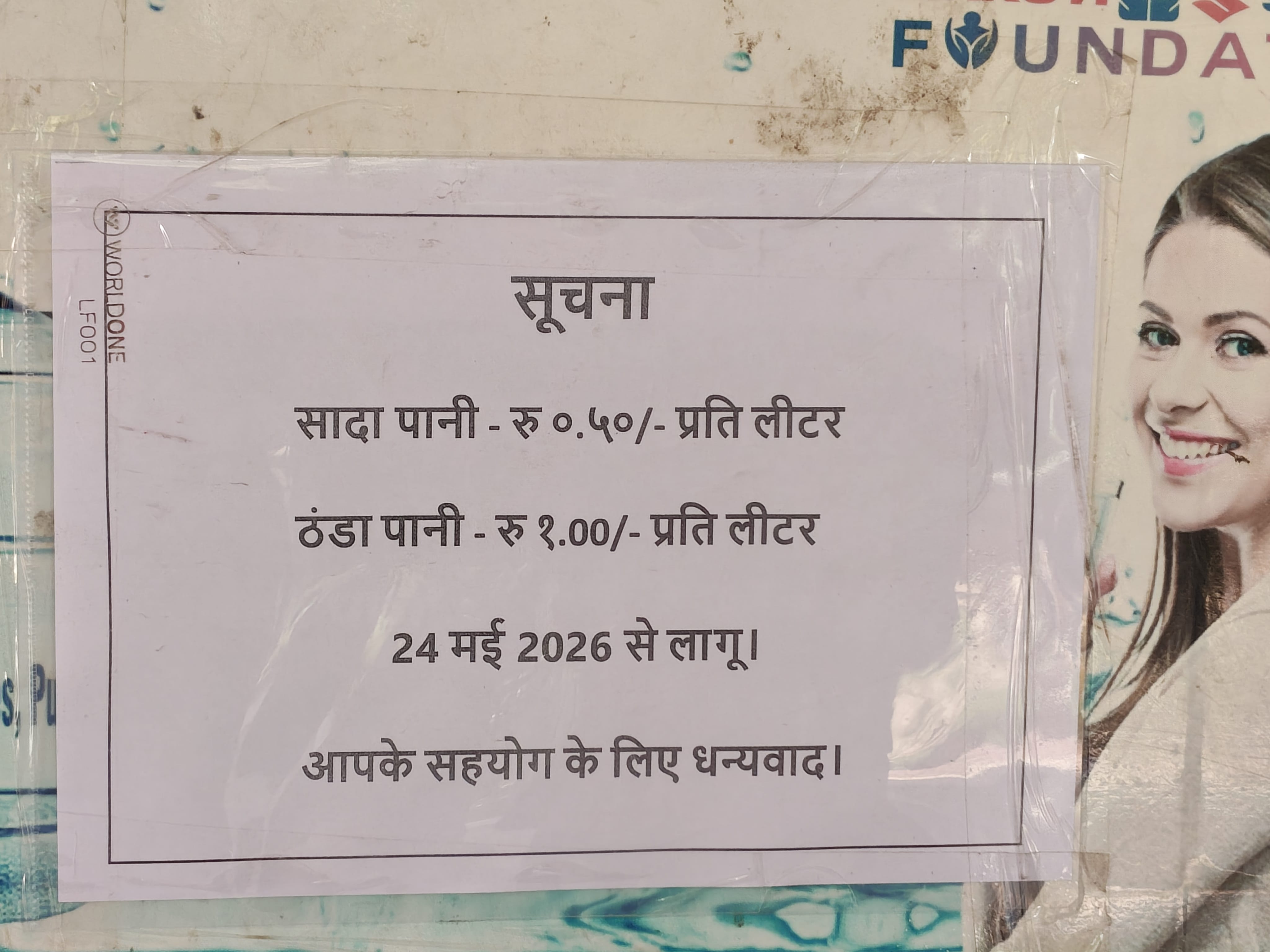 A notice showing drinking water rates at a Water Treatment Supplier beside the Dundahera boosting station.
