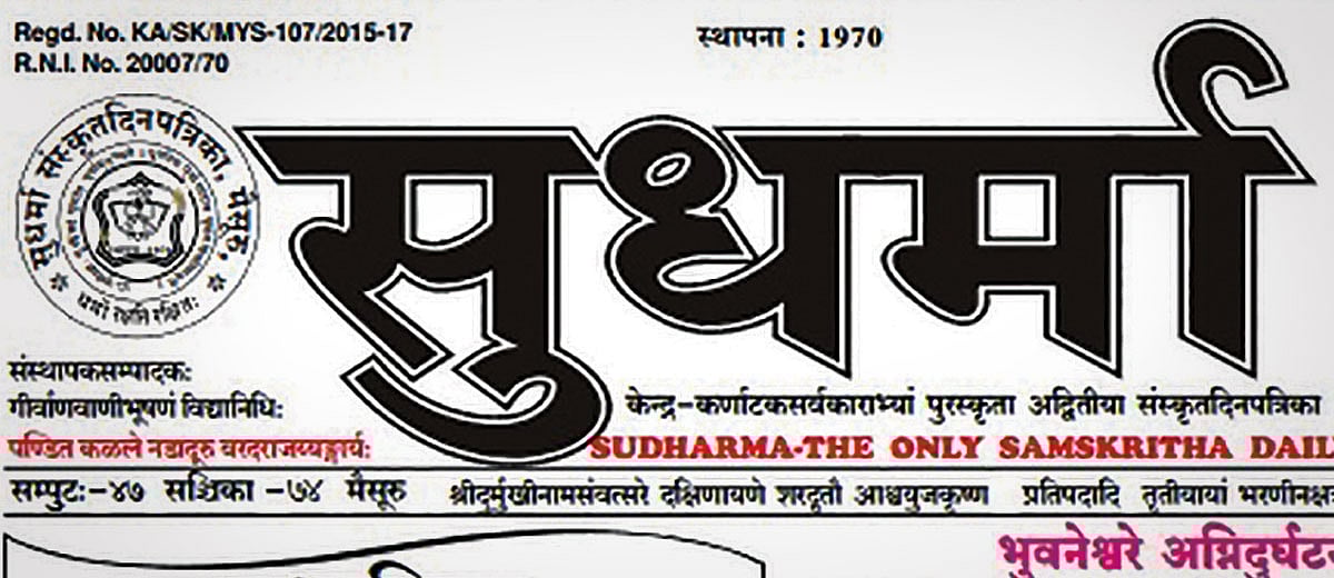A Sanskrit newspaper struggles to survive