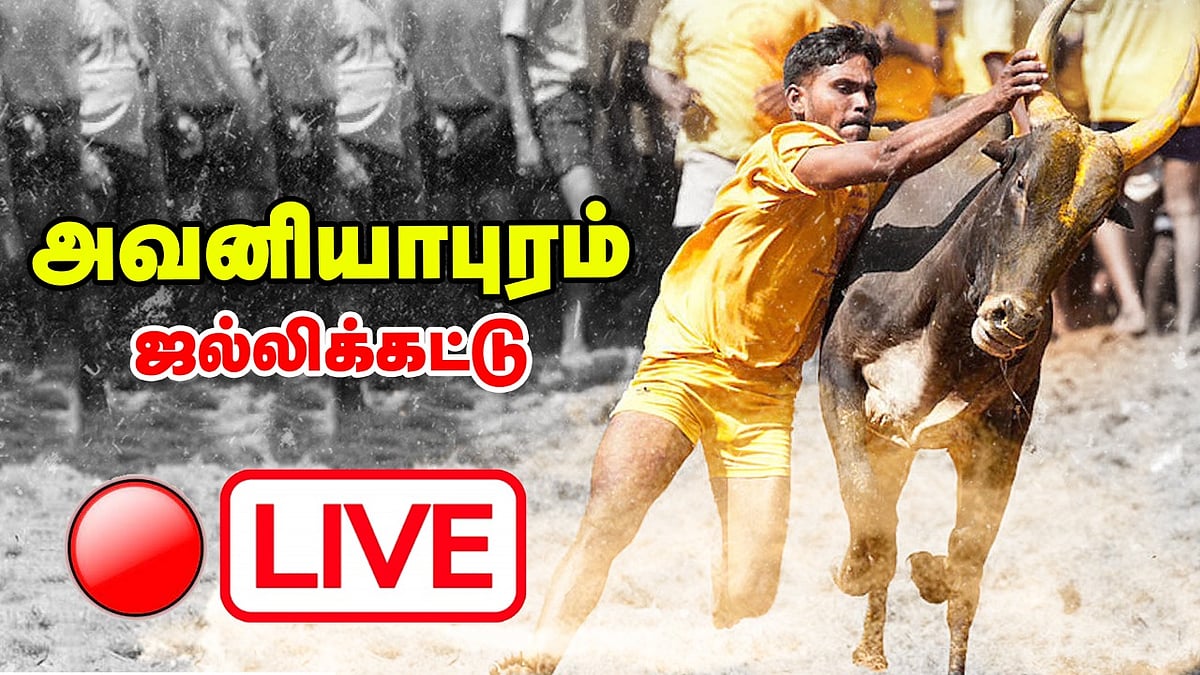 Jallikattu Live : ஆரம்பித்தது அவனியாபுரம் ஜல்லிக்கட்டு நேரலையில் காணுங்கள்