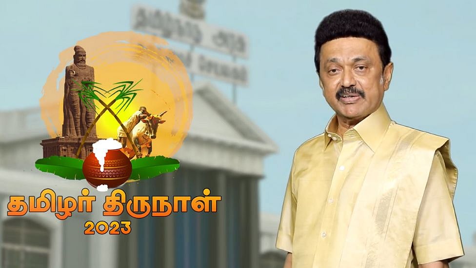 பொங்கல் 2023: மக்களுக்கு வாழ்த்து சொன்ன முதலமைச்சர் மு க ஸ்டாலின்