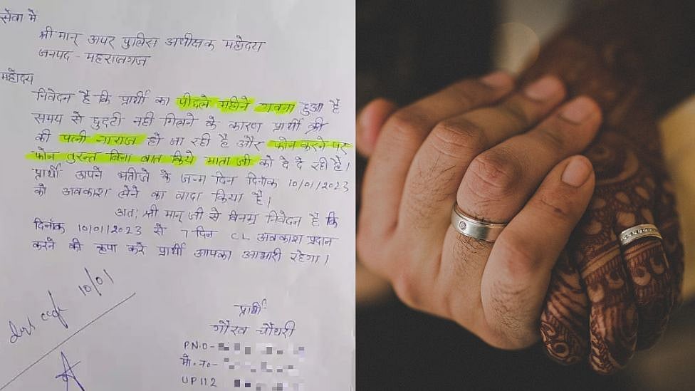 மனைவியை சமாதானம் செய்ய விடுப்பு கேட்ட போலீஸ் - இணையத்தில் வைரலாகும் லீவ் அப்ளிகேஷன்