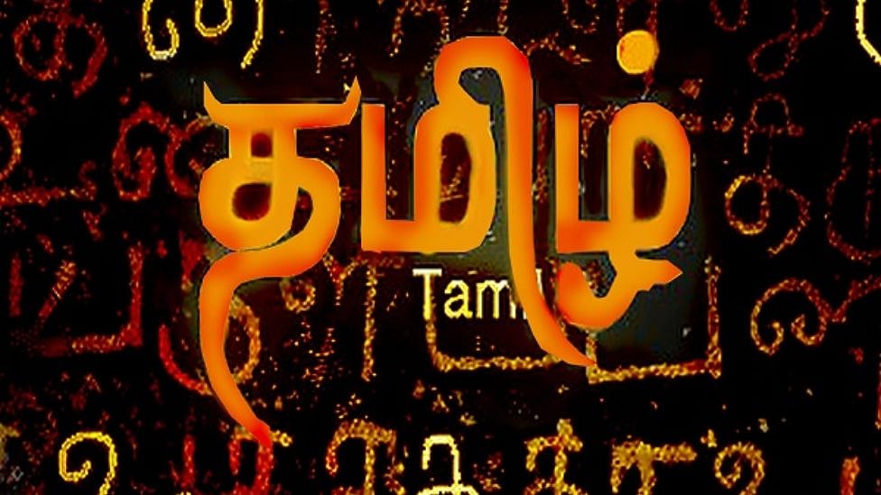 வரலாற்றில் இன்று : தமிழ் 