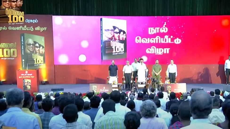 கலைஞர் 100 புத்தக வெளியீடு: முதல்வர் ஸ்டாலின், நடிகர் கமல்ஹாசன் வருகை | Live Blog